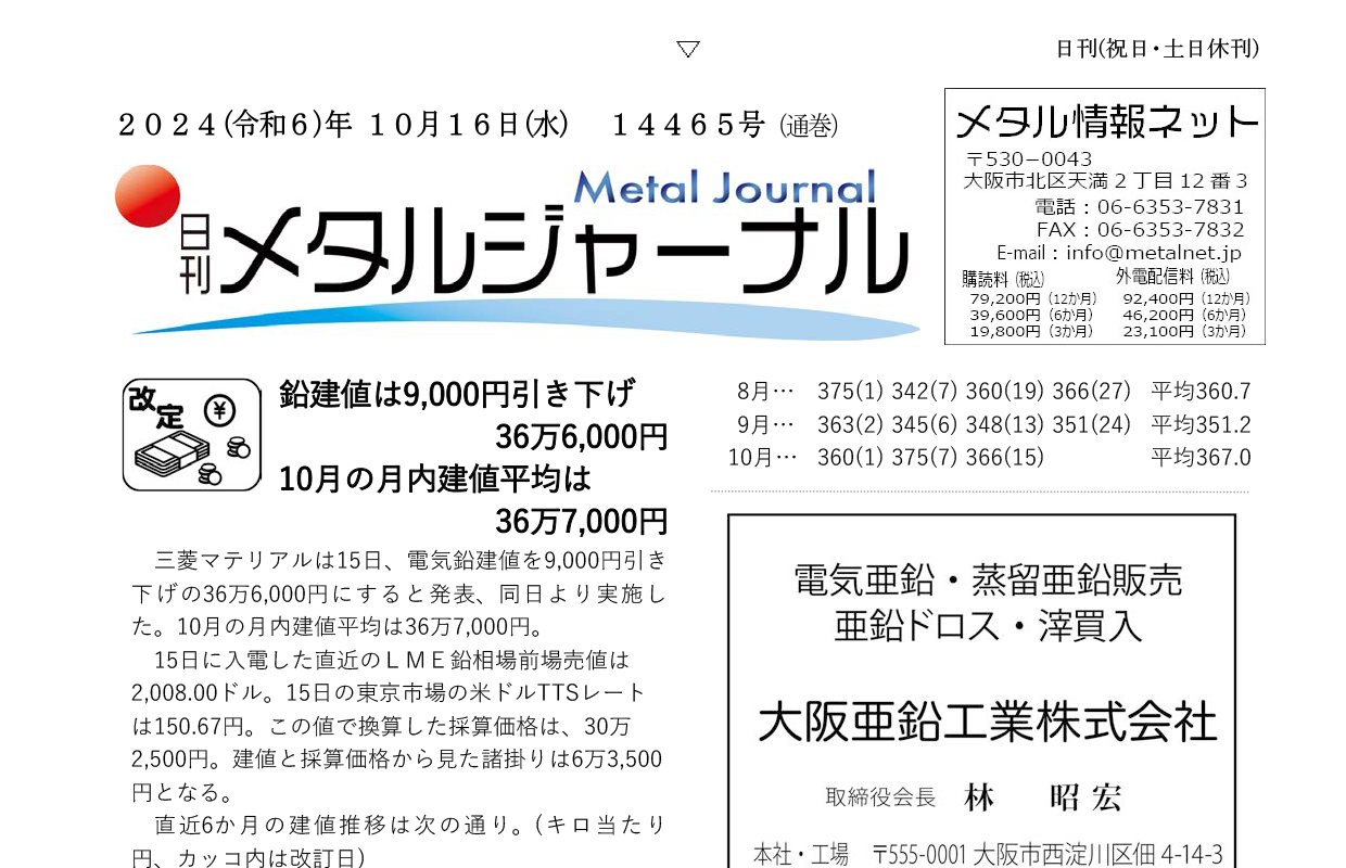 日刊メタルジャーナル10月16日号