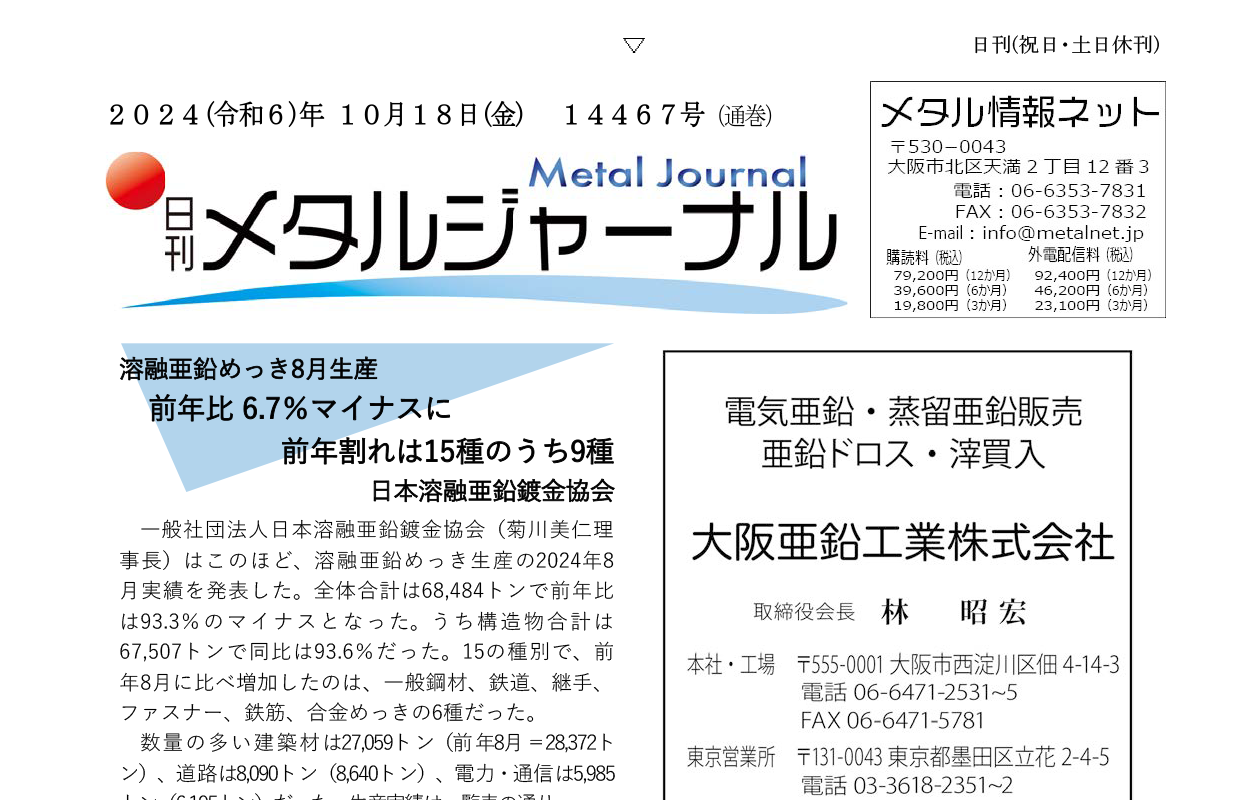 日刊メタルジャーナル10月18日号