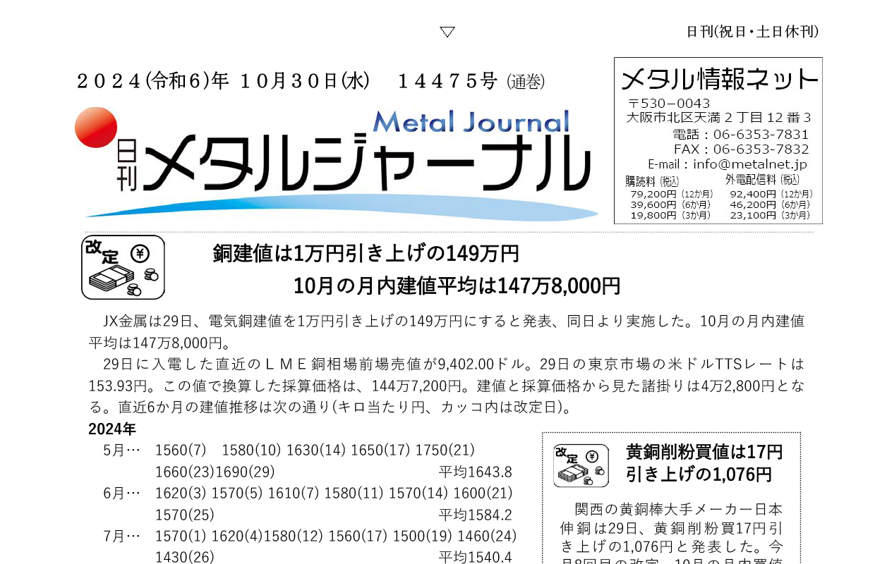 日刊メタルジャーナル10月30日号