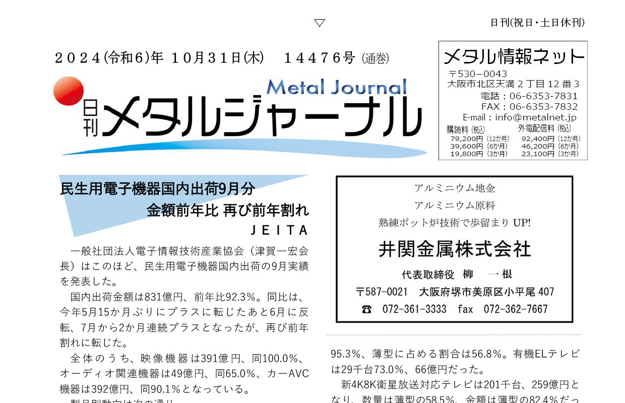 日刊メタルジャーナル10月31日号