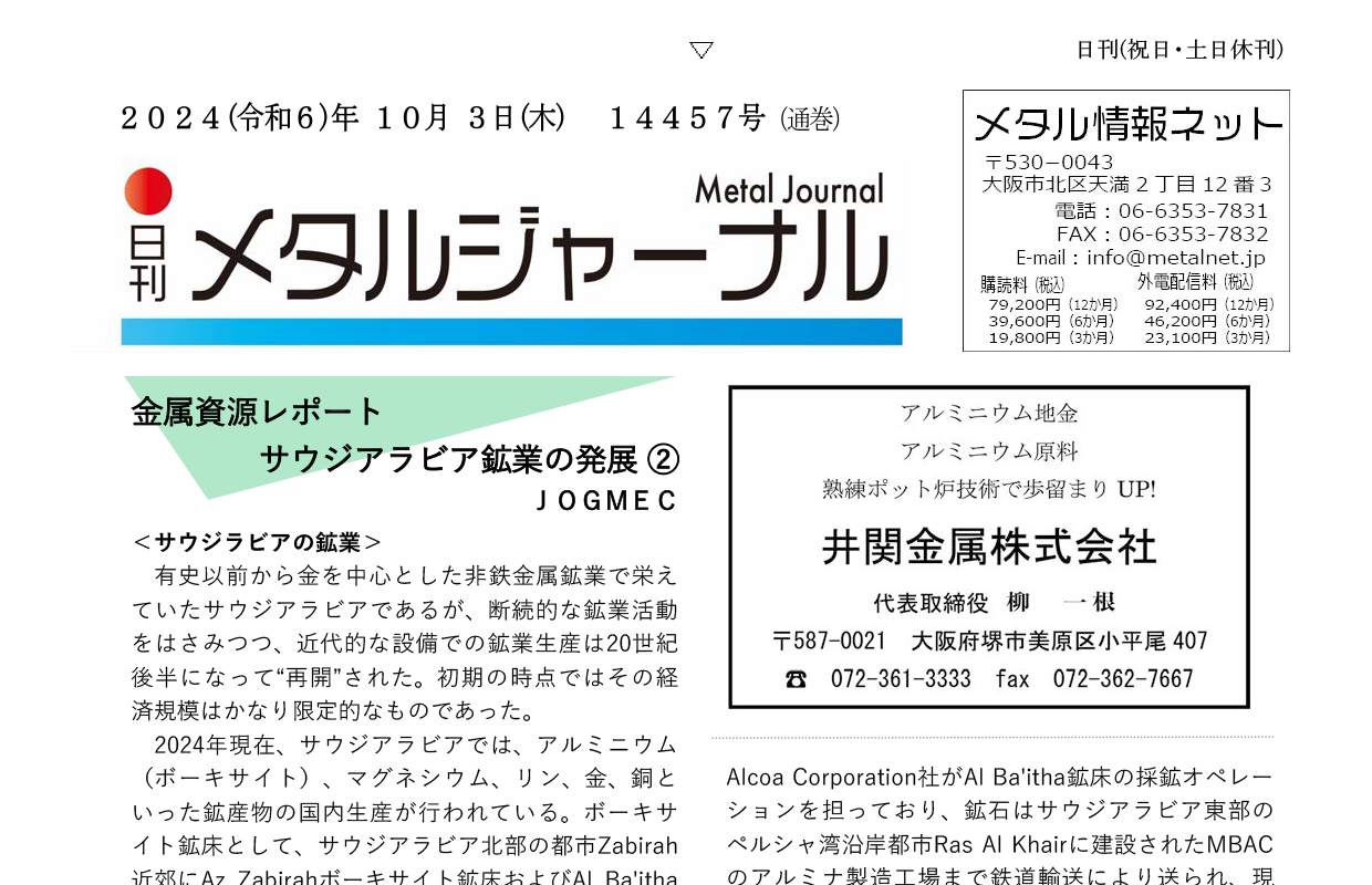 日刊メタルジャーナル10月03日号