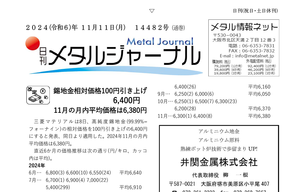 日刊メタルジャーナル11月11日号