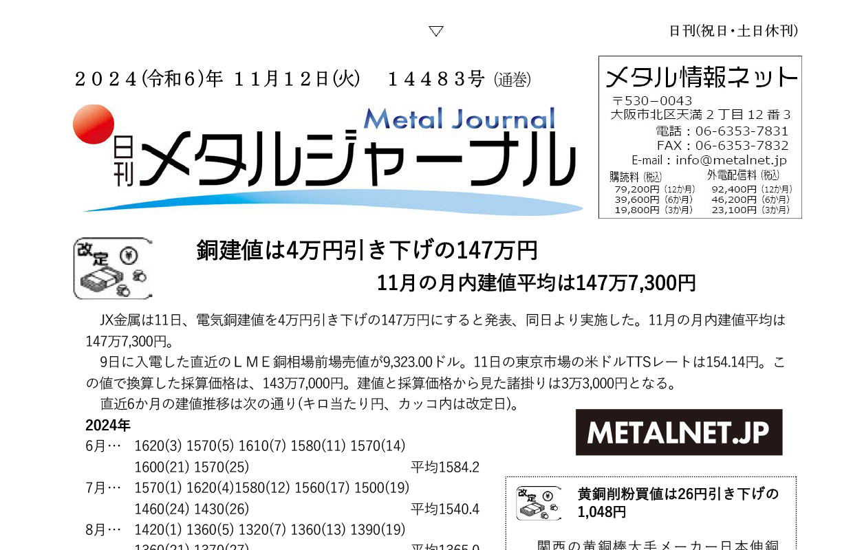 日刊メタルジャーナル11月12日号