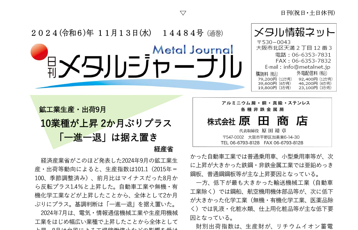 日刊メタルジャーナル11月13日号