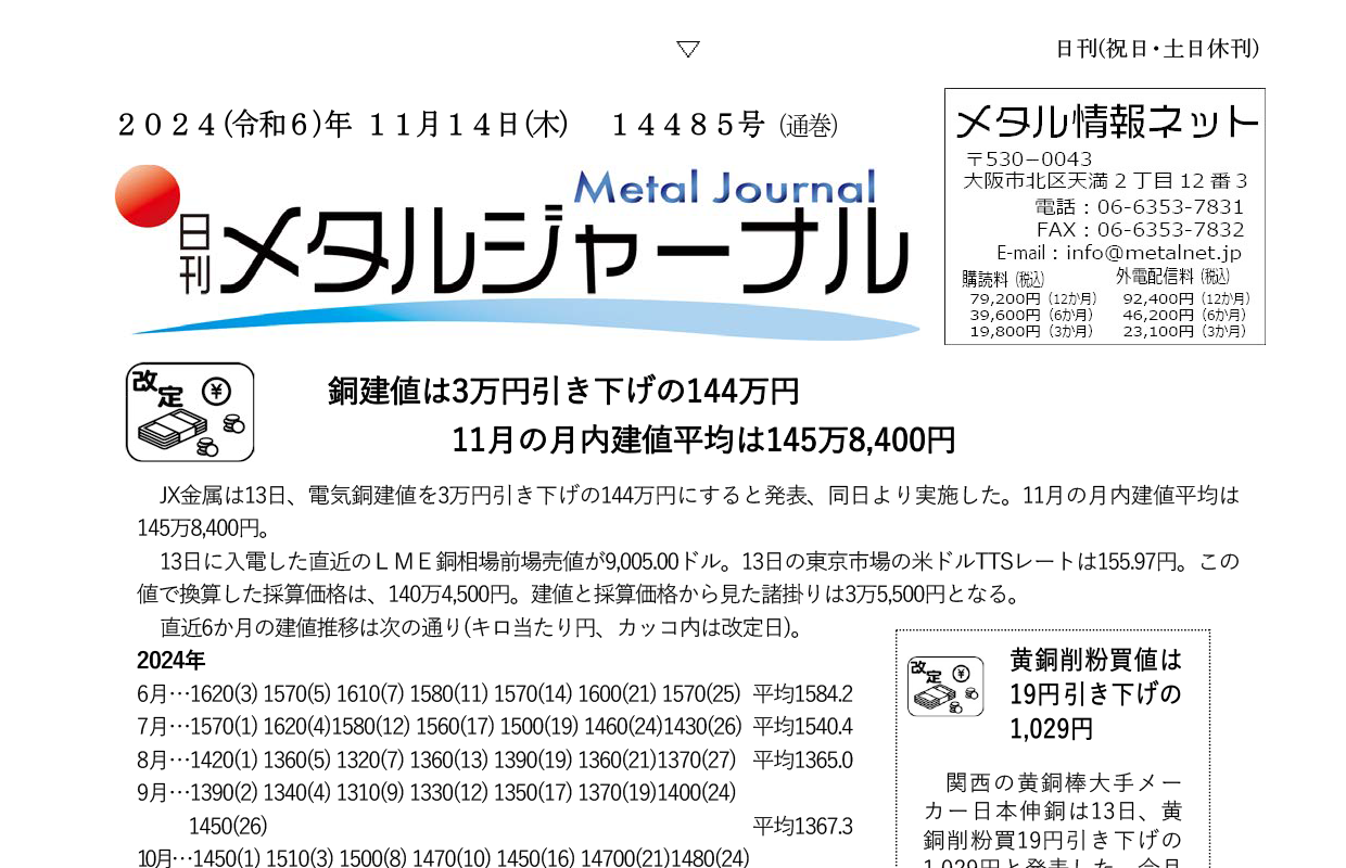 日刊メタルジャーナル11月14日号