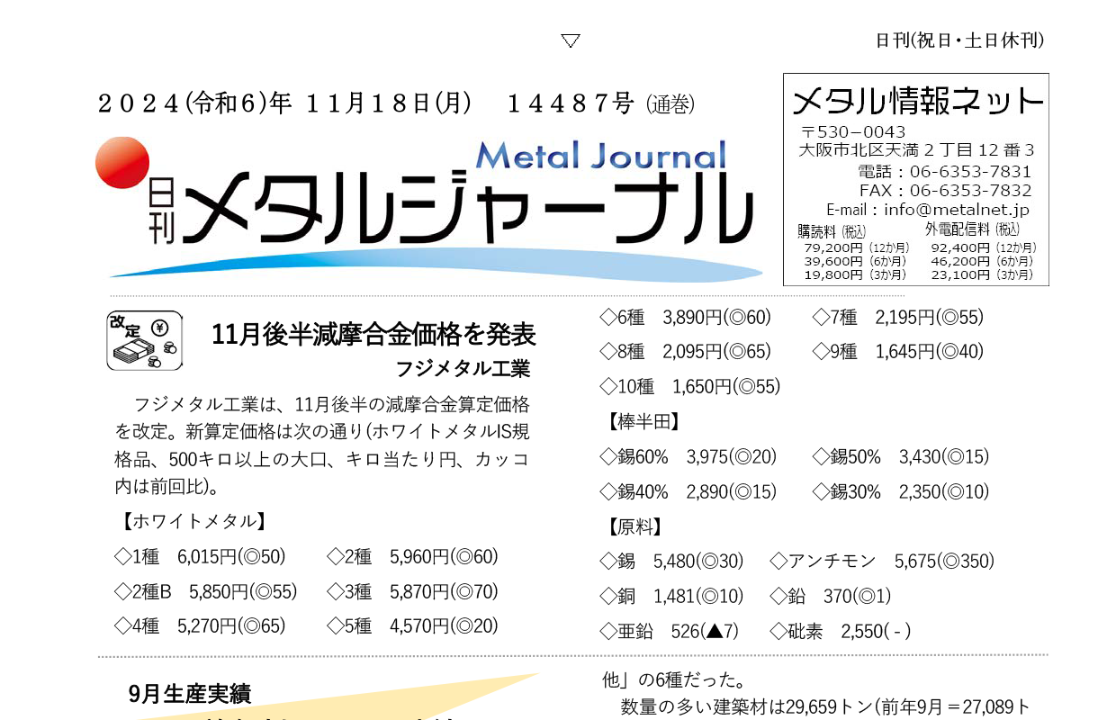 日刊メタルジャーナル11月18日号