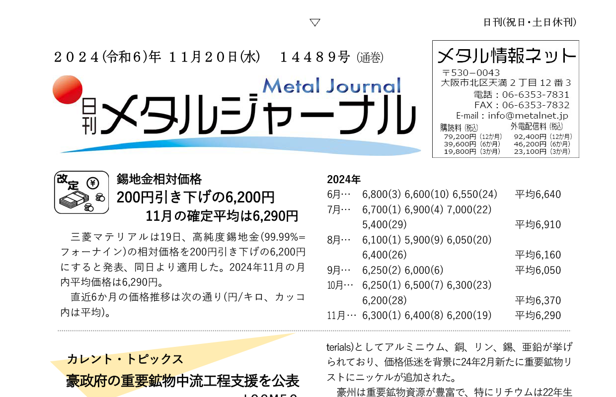 日刊メタルジャーナル11月20日号