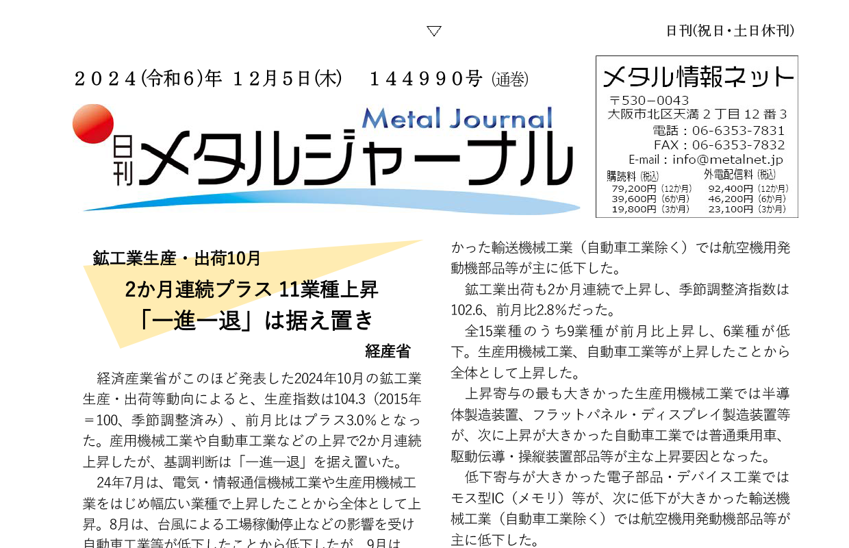 日刊メタルジャーナル12月05日号