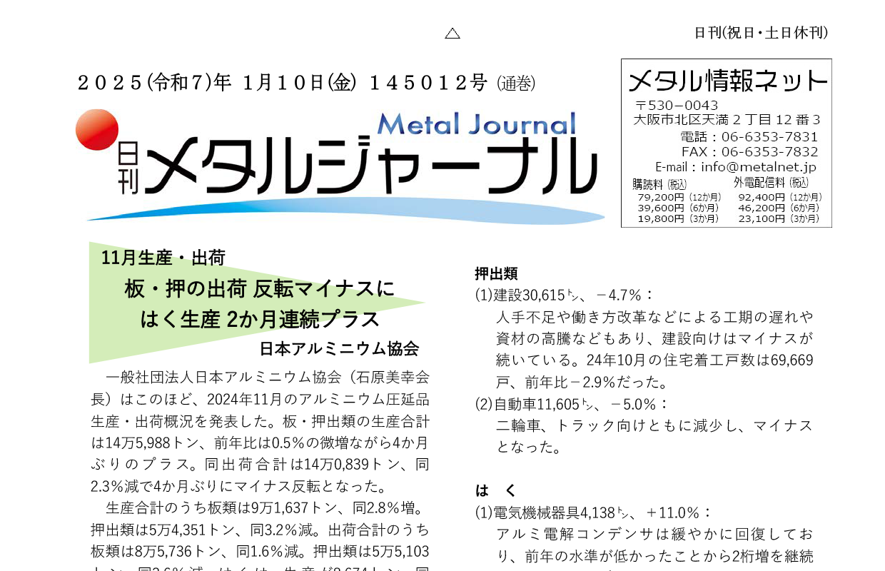 日刊メタルジャーナル1月10日号