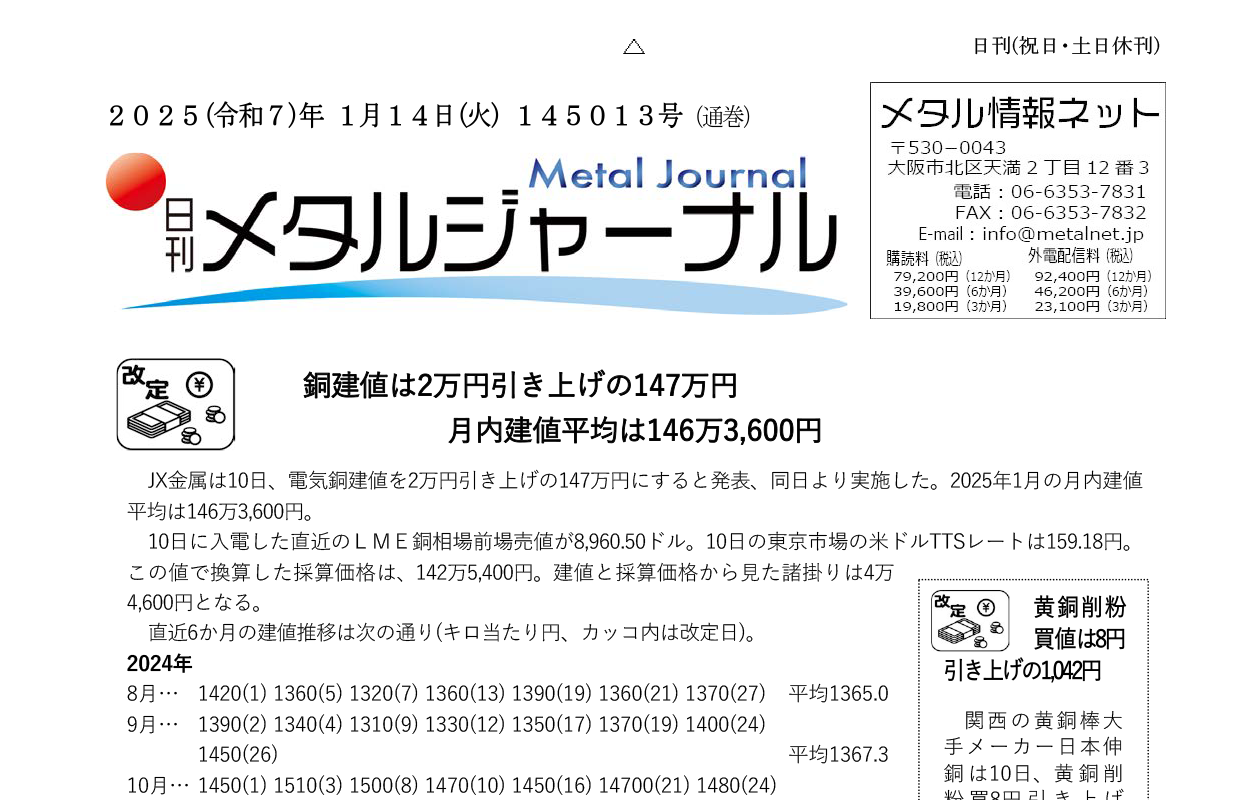 日刊メタルジャーナル1月14日号