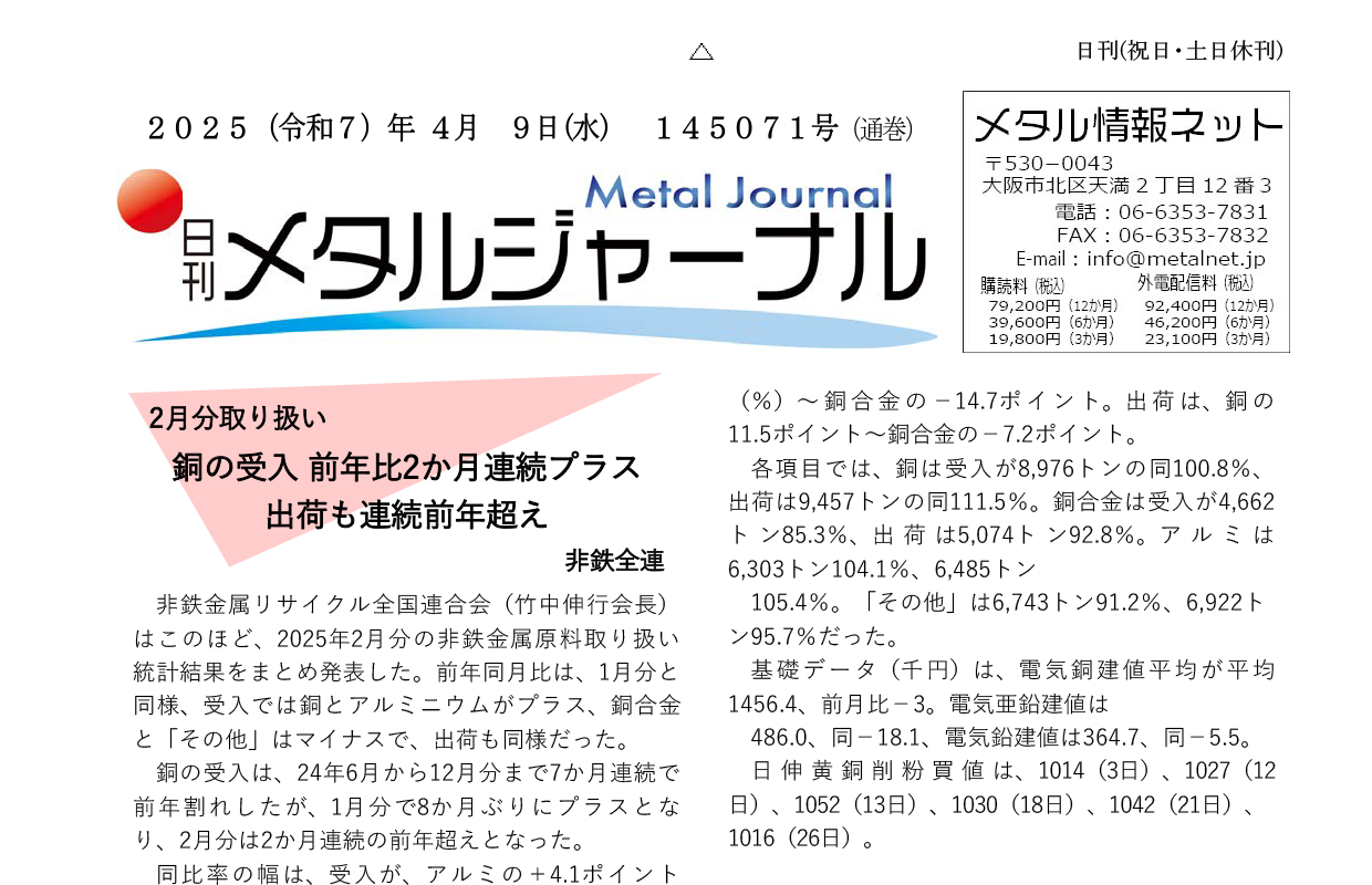日刊メタルジャーナル4月9日号