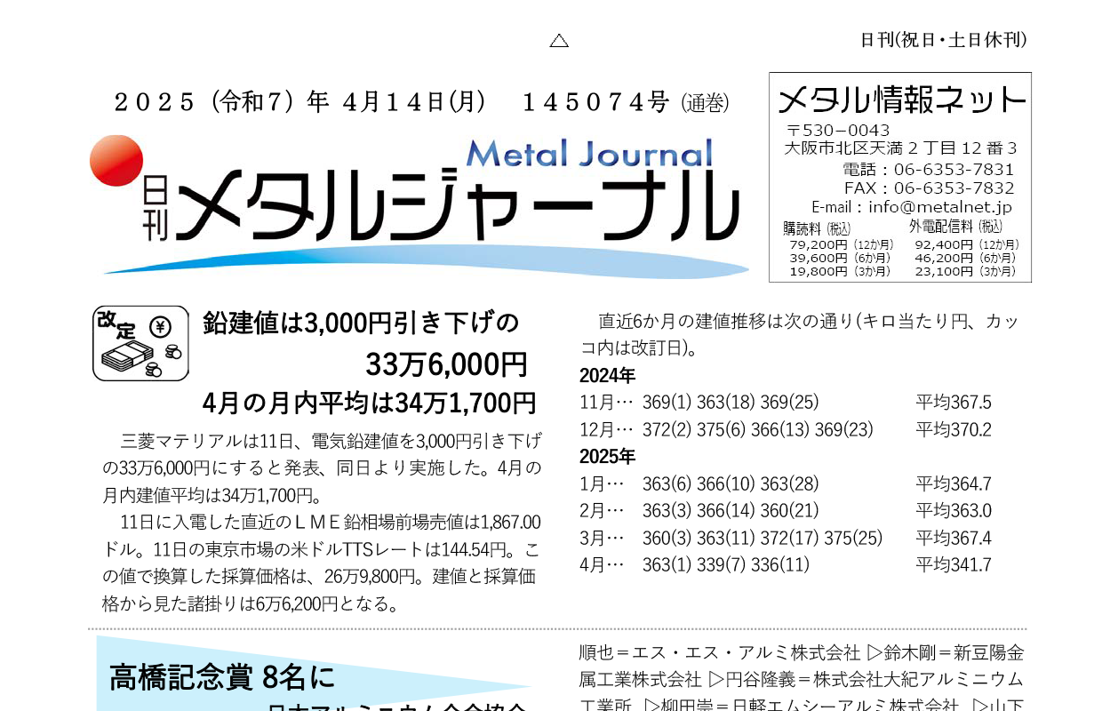日刊メタルジャーナル4月14日号