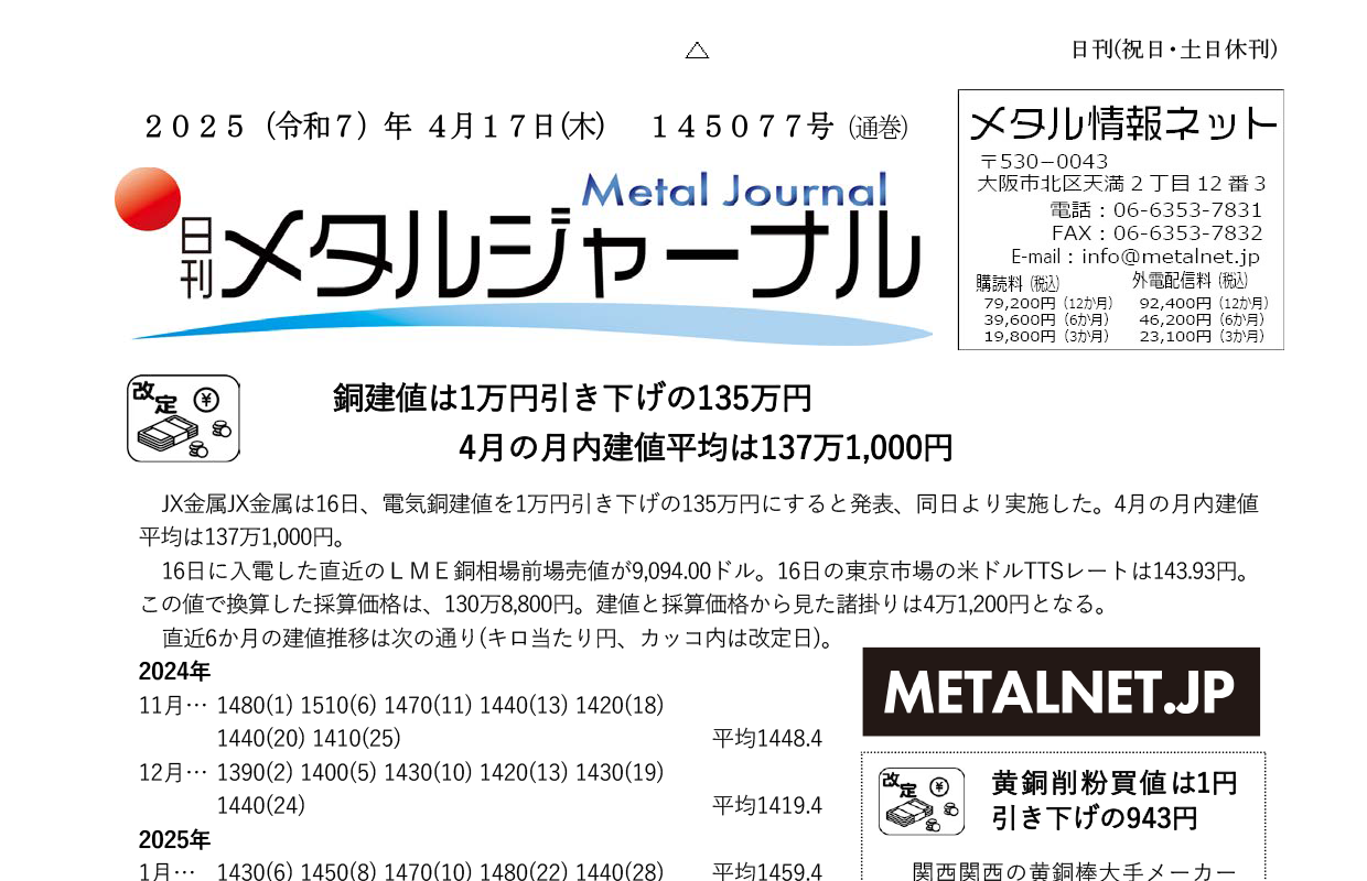 日刊メタルジャーナル4月17日号