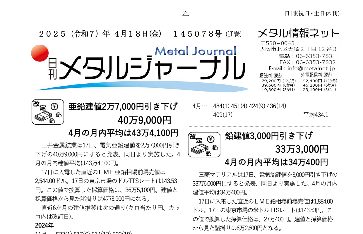日刊メタルジャーナル4月18日号