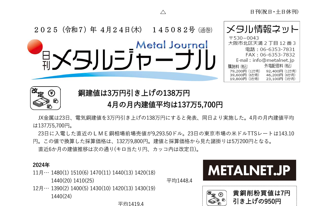 日刊メタルジャーナル4月24日号