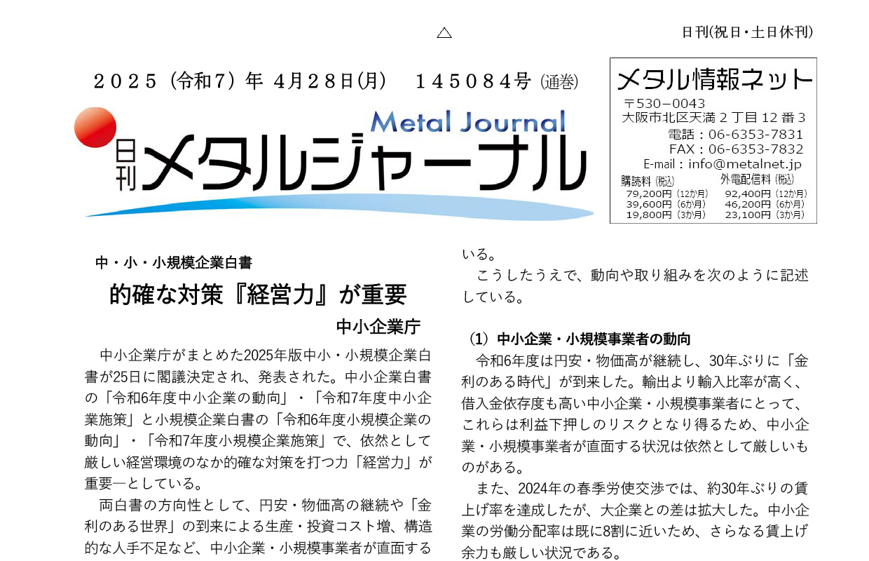 日刊メタルジャーナル4月28日号