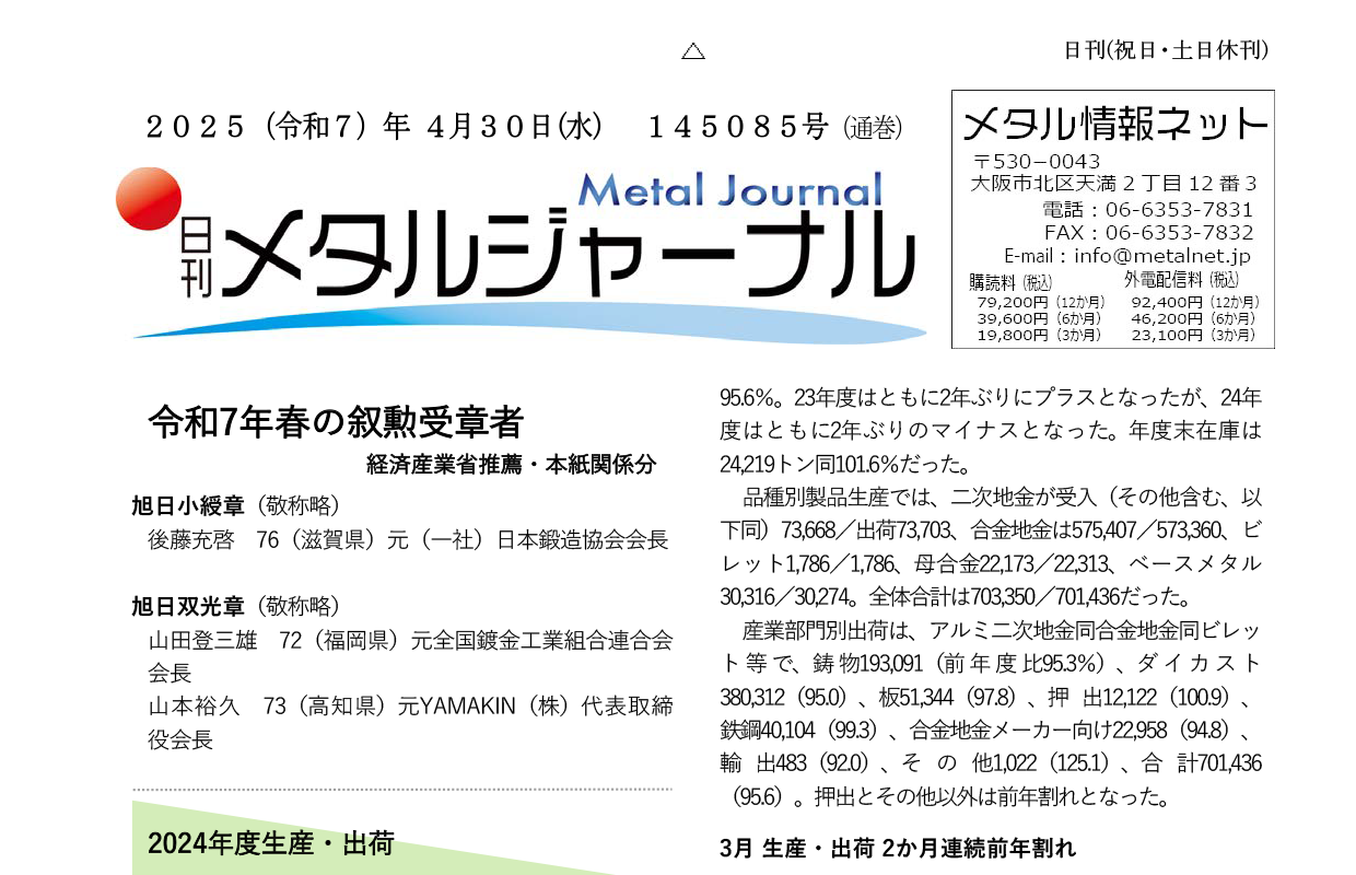日刊メタルジャーナル4月30日号