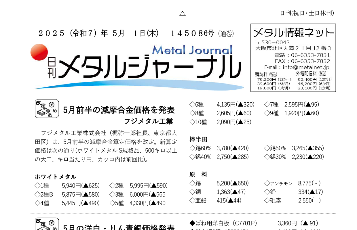 日刊メタルジャーナル5月1日号