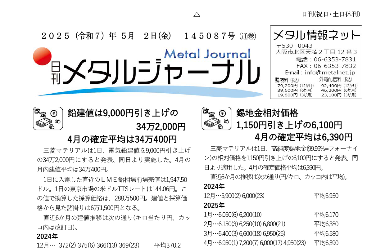 日刊メタルジャーナル5月2日号