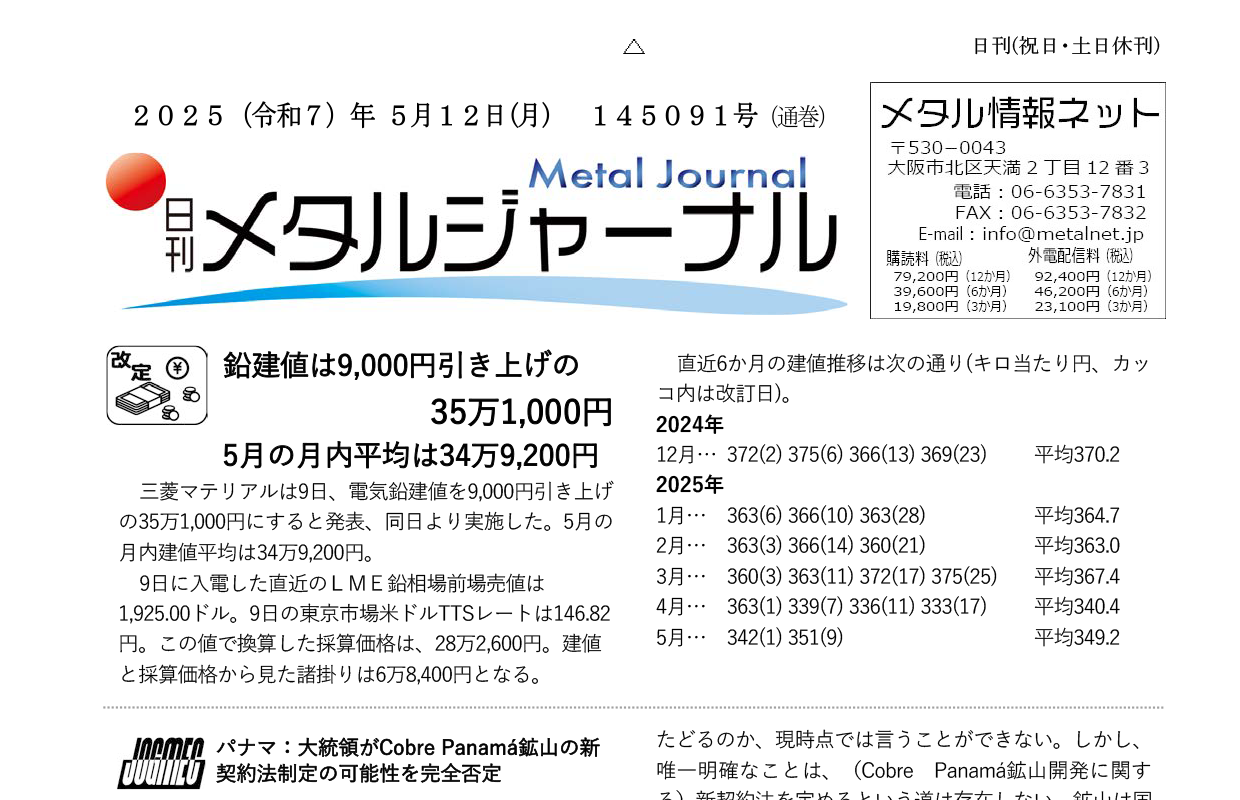 日刊メタルジャーナル5月12日号