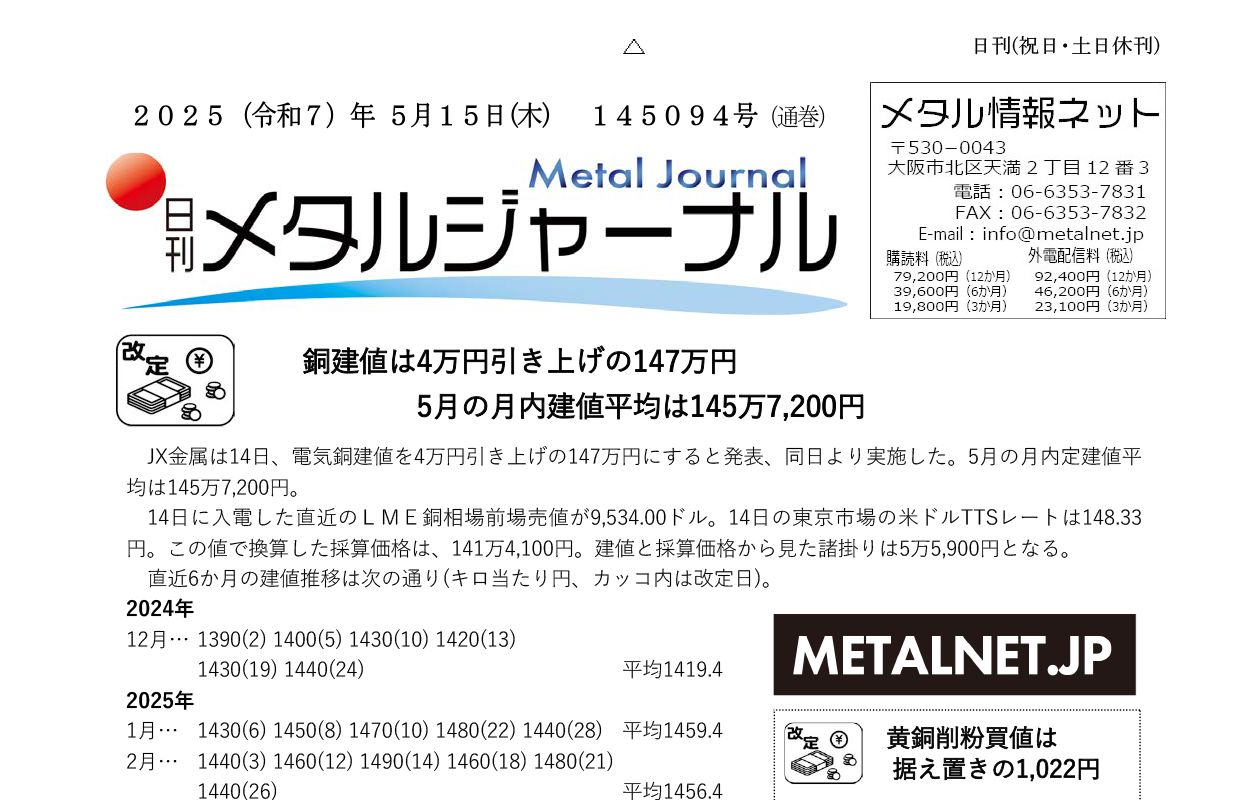 日刊メタルジャーナル5月15日号