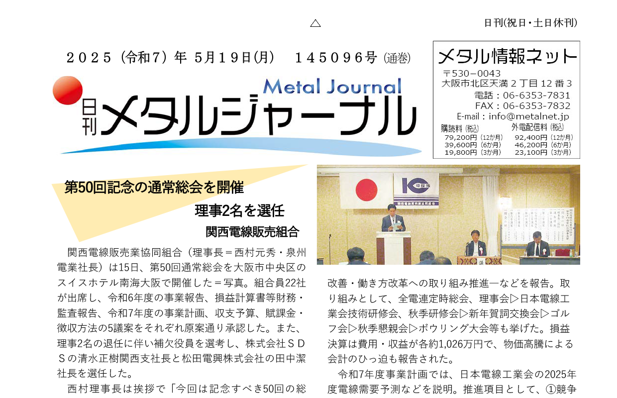 日刊メタルジャーナル5月19日号