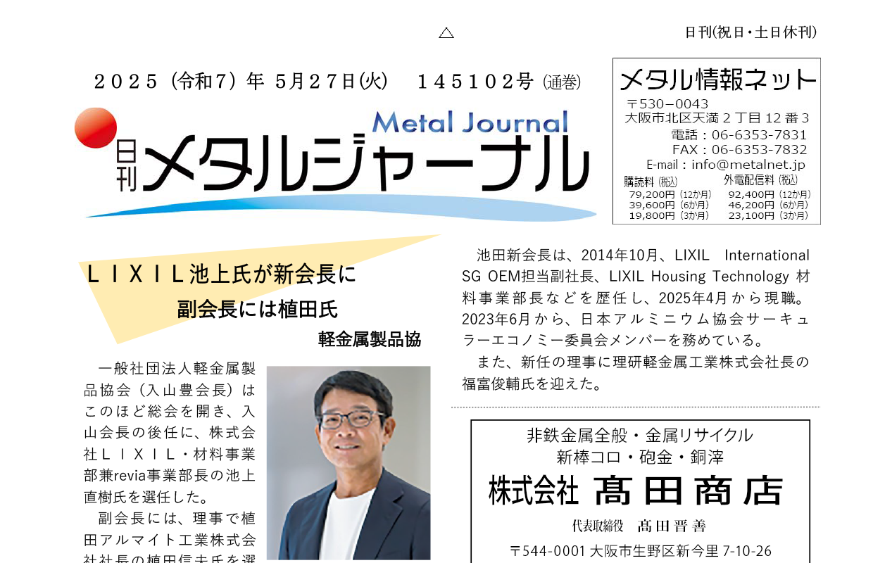 日刊メタルジャーナル5月27日号