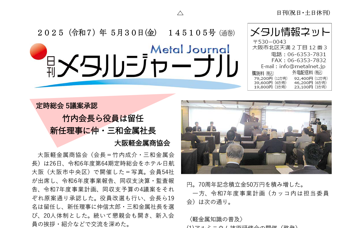 日刊メタルジャーナル5月30日号