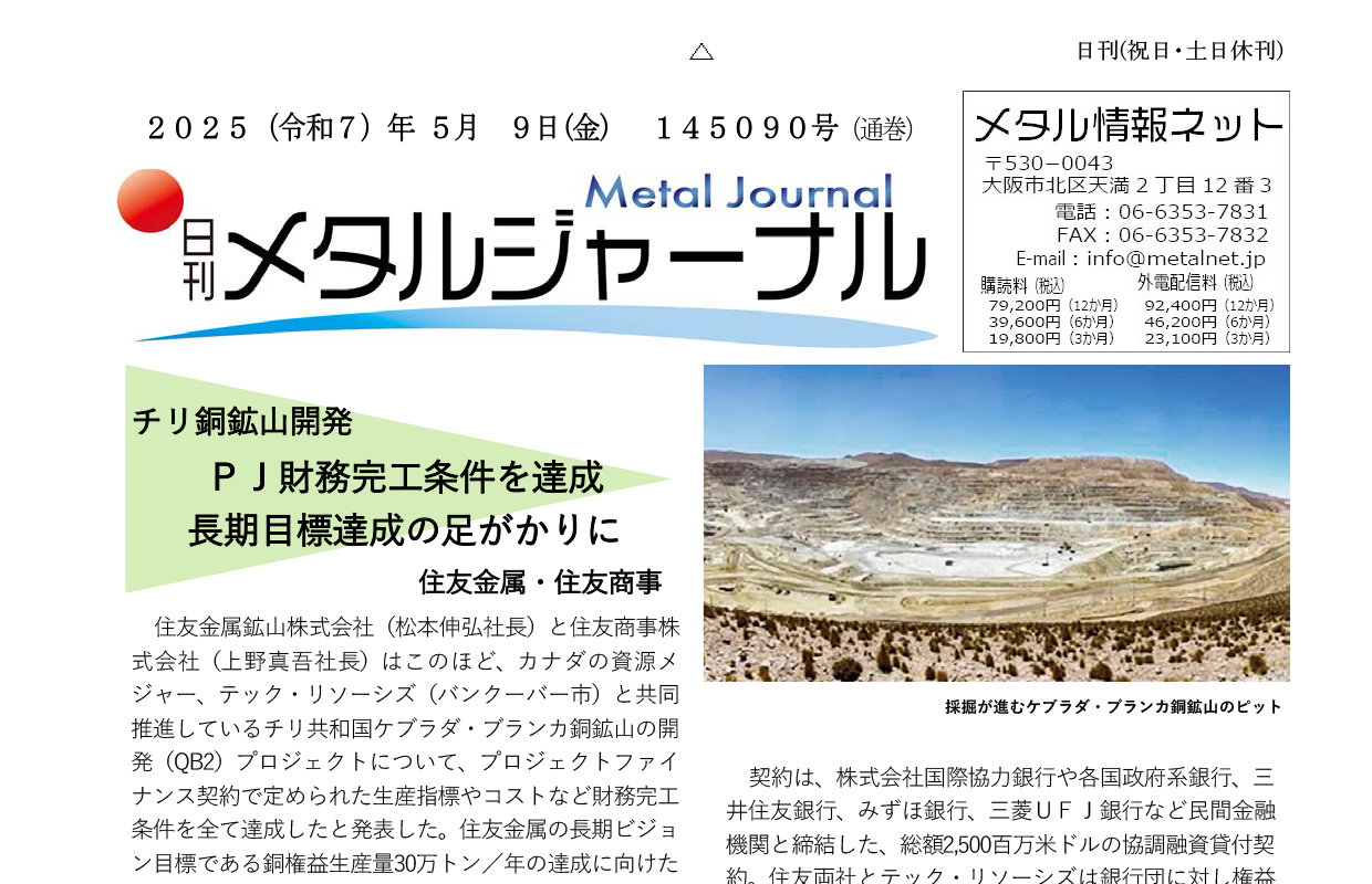 日刊メタルジャーナル5月9日号