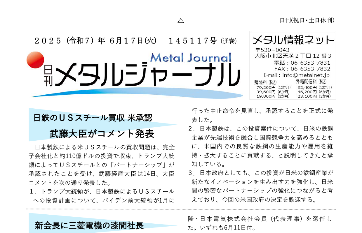 日刊メタルジャーナル6月17日号