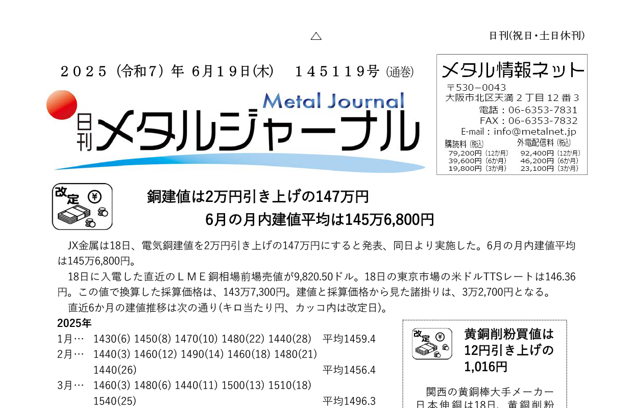 日刊メタルジャーナル6月19日号