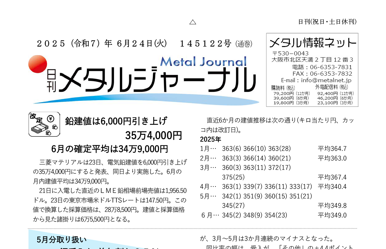 日刊メタルジャーナル6月24日号