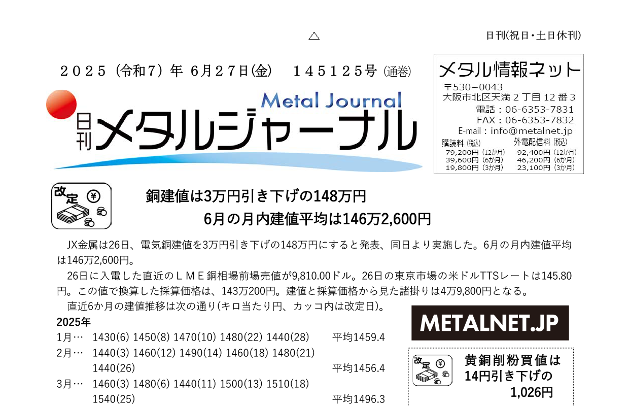 日刊メタルジャーナル6月27日号