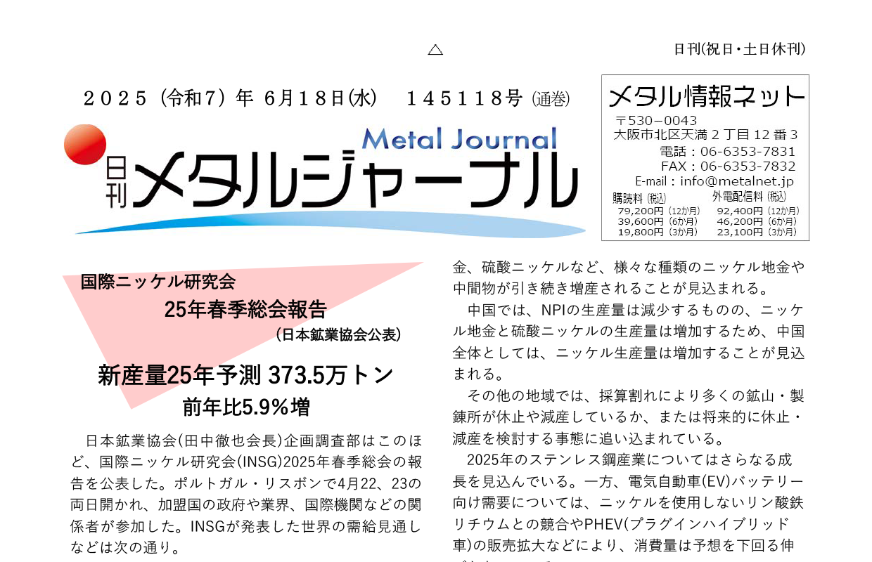 日刊メタルジャーナル6月18日号