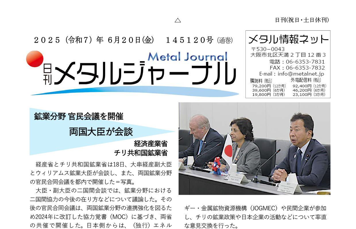 日刊メタルジャーナル6月20日号