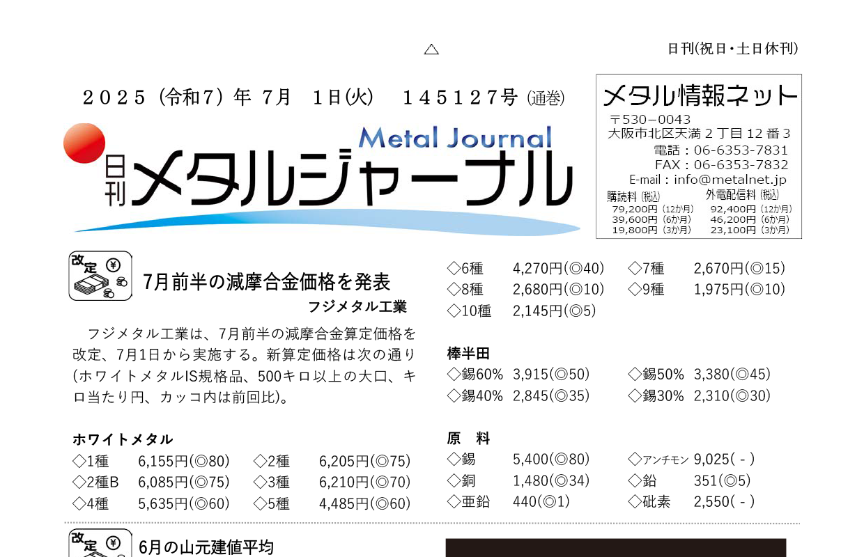 日刊メタルジャーナル7月1日号