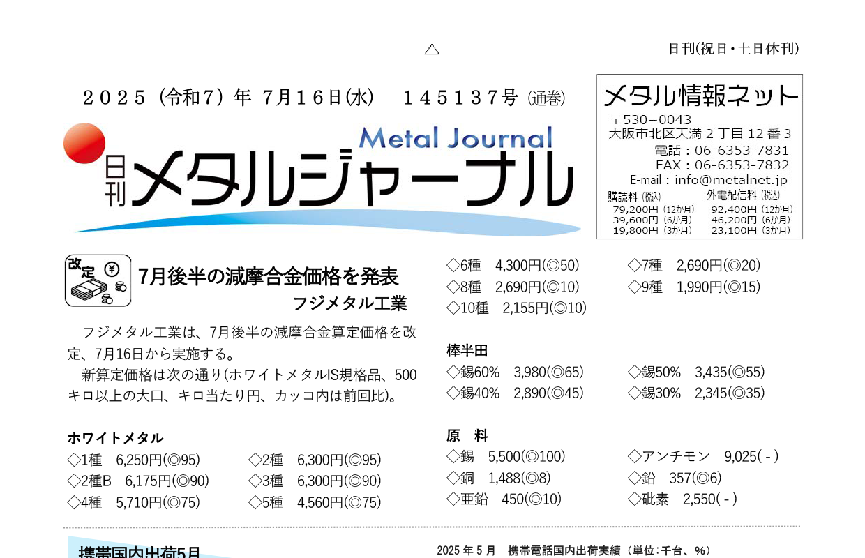 日刊メタルジャーナル7月16日号