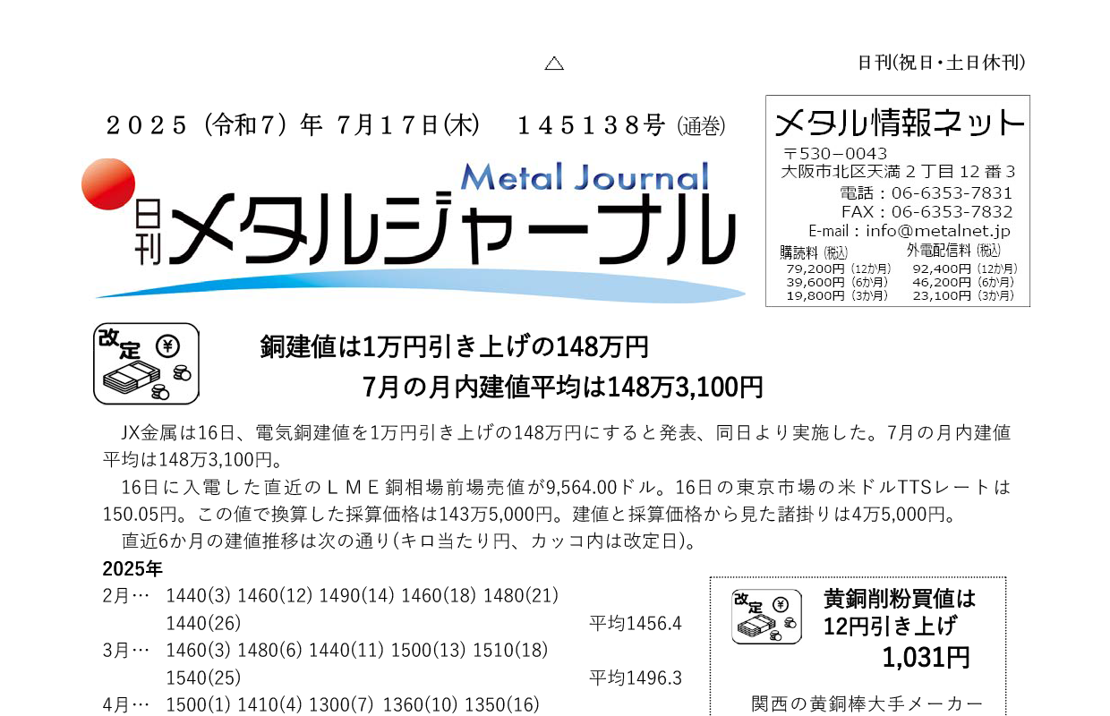 日刊メタルジャーナル7月17日号