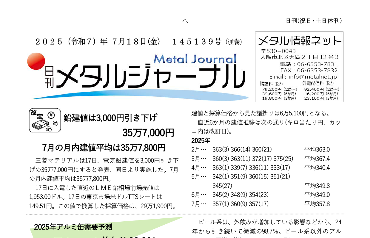 日刊メタルジャーナル7月18日号