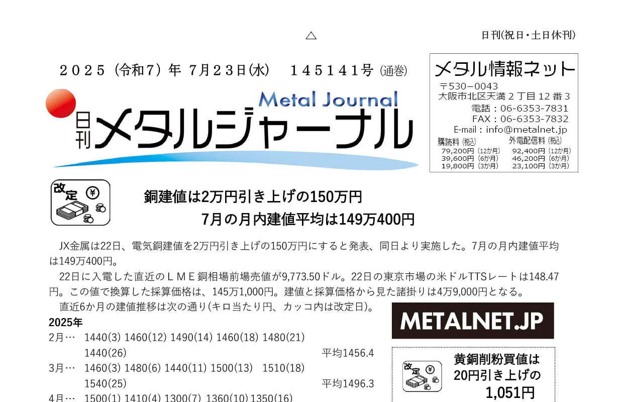 日刊メタルジャーナル7月23日号