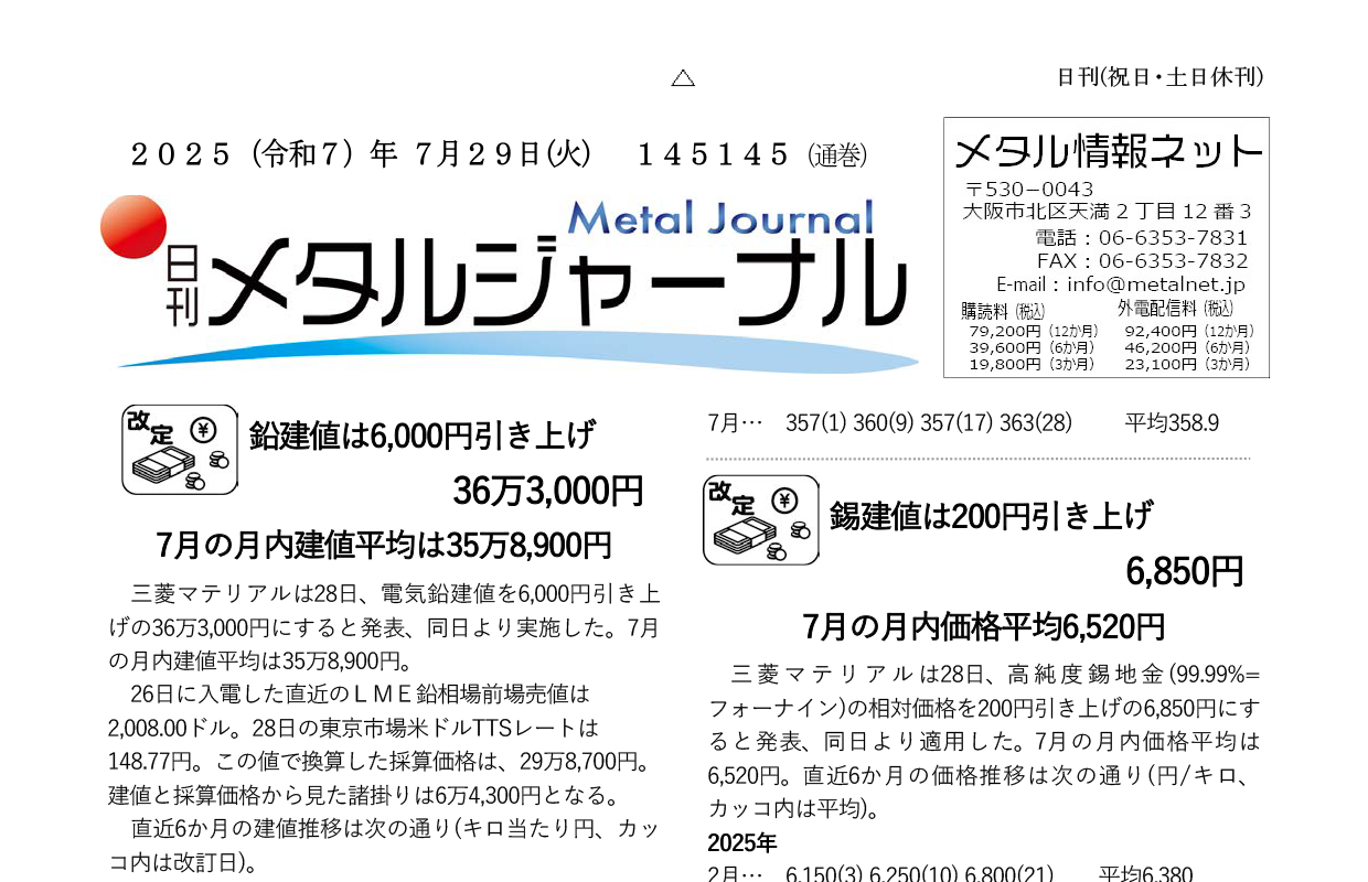 日刊メタルジャーナル7月29日号