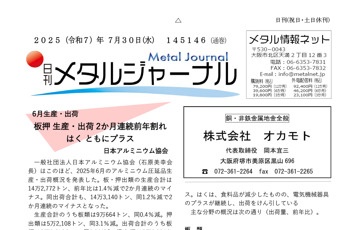 日刊メタルジャーナル7月30日号