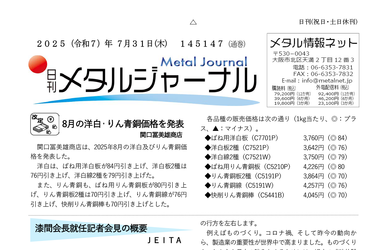 日刊メタルジャーナル7月31日号