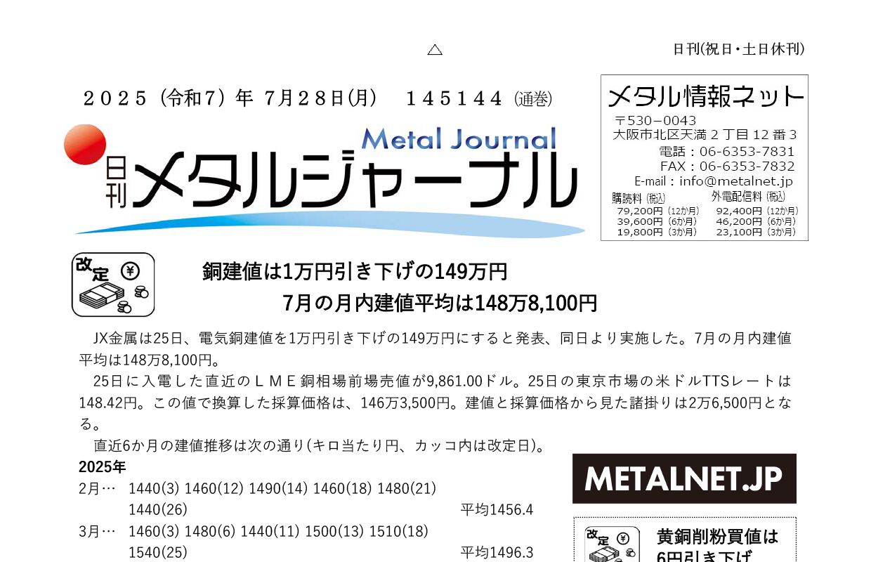 日刊メタルジャーナル7月28日号