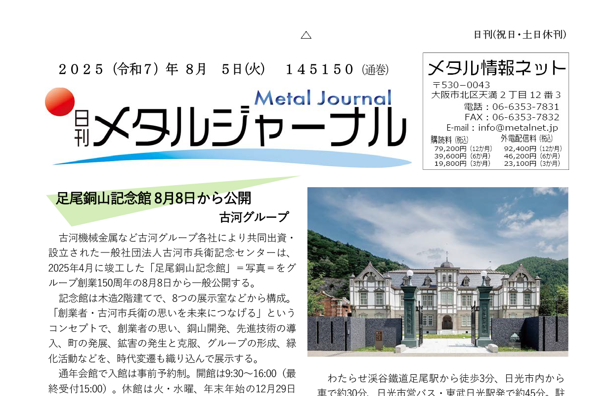 日刊メタルジャーナル8月5日号