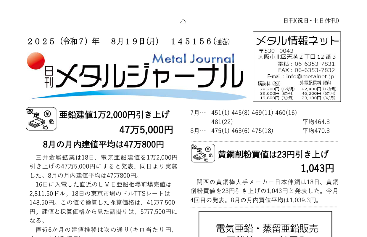 日刊メタルジャーナル8月19日号