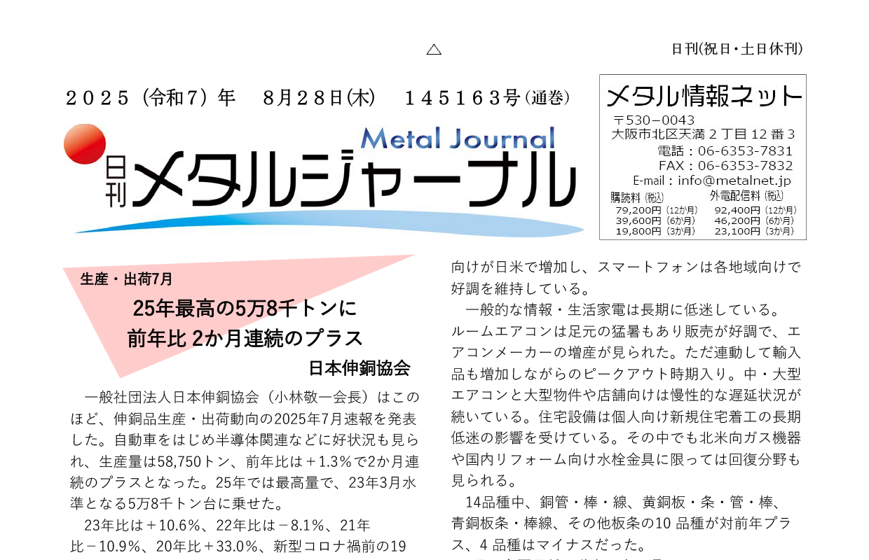 日刊メタルジャーナル8月28日号