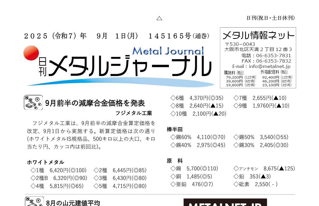 日刊メタルジャーナル9月1日号