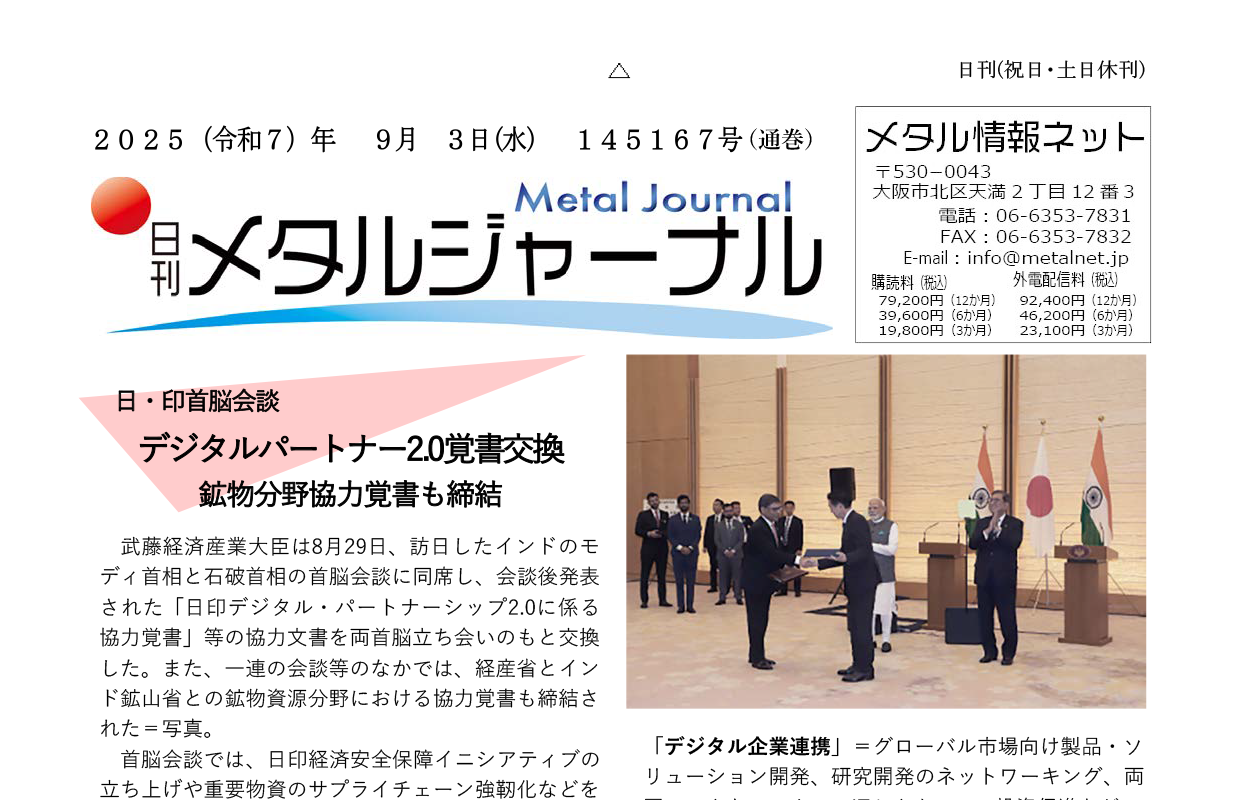 日刊メタルジャーナル9月3日号