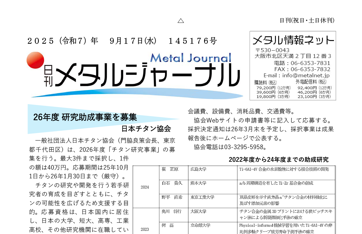 日刊メタルジャーナル9月17日号